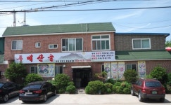 두메산골