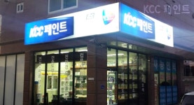 KCC페인트 남양상사