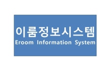 이룸정보시스템