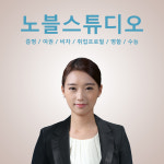 노블스튜디오