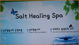 솔트힐링