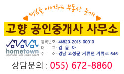 고향공인중개사사무소