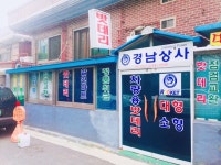 창원밧데리 경남상사