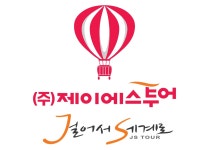 제이에스투어