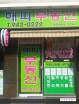 해피공인중개사사무소