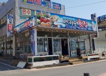 만리포횟집