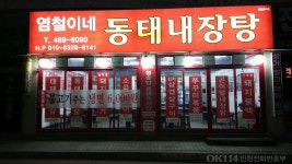염철이네동태내장탕