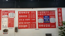 염철이네동태내장탕