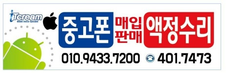 광주아이폰맥가이버 광주중고폰 선불폰 아이폰수리