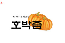 옹고집건강촌 역곡점