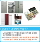 중고종합가전마트