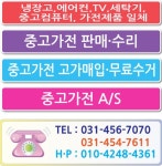 중고종합가전마트