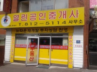 열린공인중개사사무소