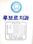 루브르치과의원