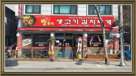 탕가네생고기김치찌개 부개역점