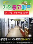 중고종합가전마트