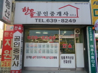 한울공인중개사