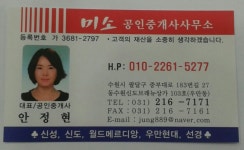 미소공인중개사사무소