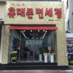 휴대폰면세점 JR모바일