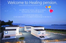 가우도힐링펜션