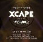 엑스케이프 수원점