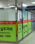 청실두꺼비공인중개사사무소
