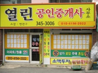 열린공인중개사사무소