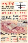대성횟집