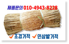 볏짚거적