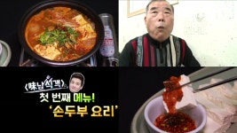 학마을손두부
