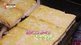 학마을손두부