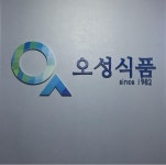 오성식품