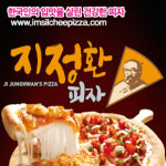 지정환피자 평화점