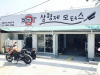 삼형제모터스