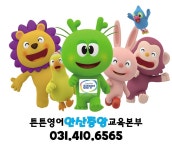 튼튼영어 안산중앙교육본부