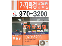 가자화정공인중개사사무소