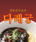 다래궁