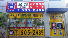 탑공장전문공인중개사사무소