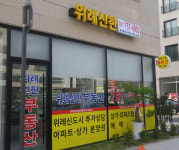 위례신한공인중개사사무소