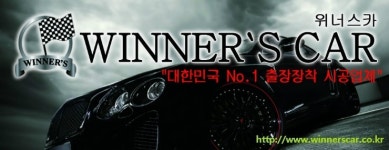 위너스카