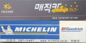 매직카 울산화봉점