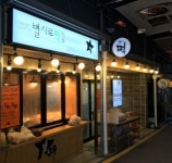 별시루