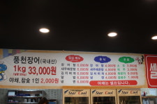 풍천민물장어직판장