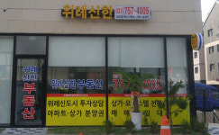 위례신한공인중개사사무소