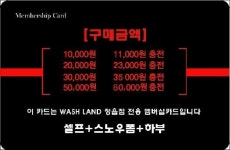 워시랜드셀프세차장