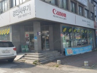 경인사무기