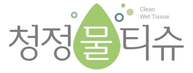 청정물티슈