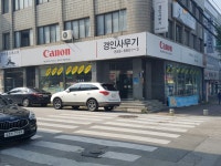 경인사무기