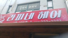 라피네헤어