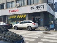 경인사무기